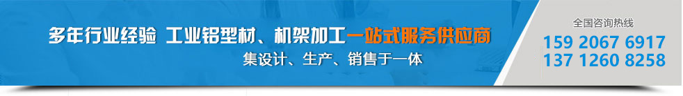 工業鋁型材一站式服務供應商